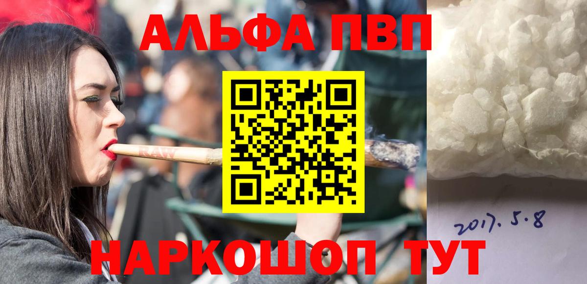 Alfa_PVP кристаллы  А ПВП крисы CK  Улан-Удэ  А ПВП  Вход с VPN 