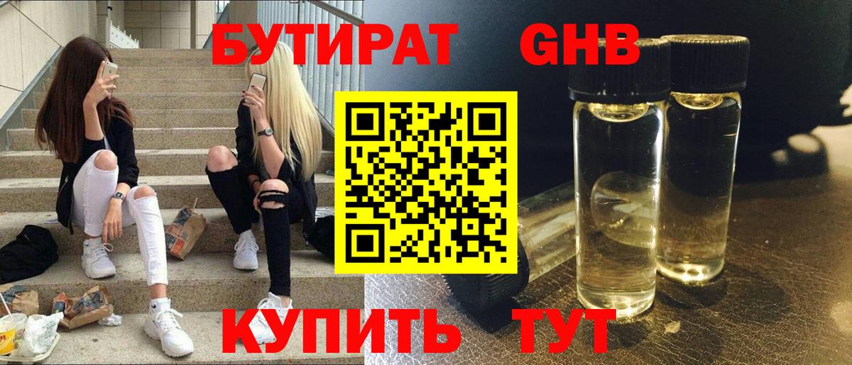 Улан-Удэ  Бутират бутик  Бутират  Вход с VPN 