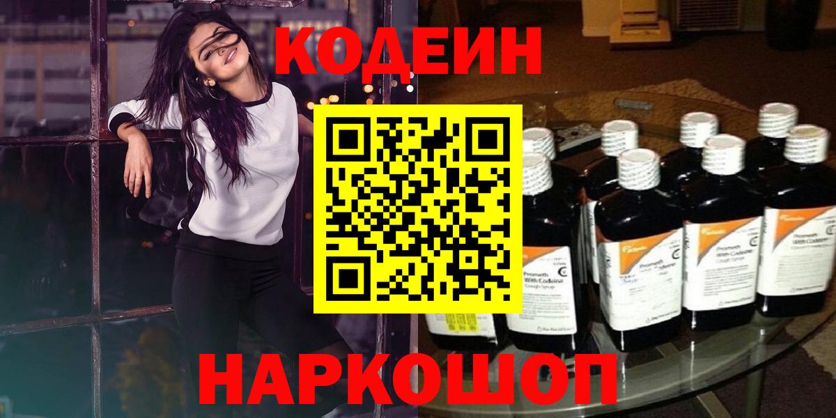 Кодеиновый сироп Lean Purple Drank Улан-Удэ
