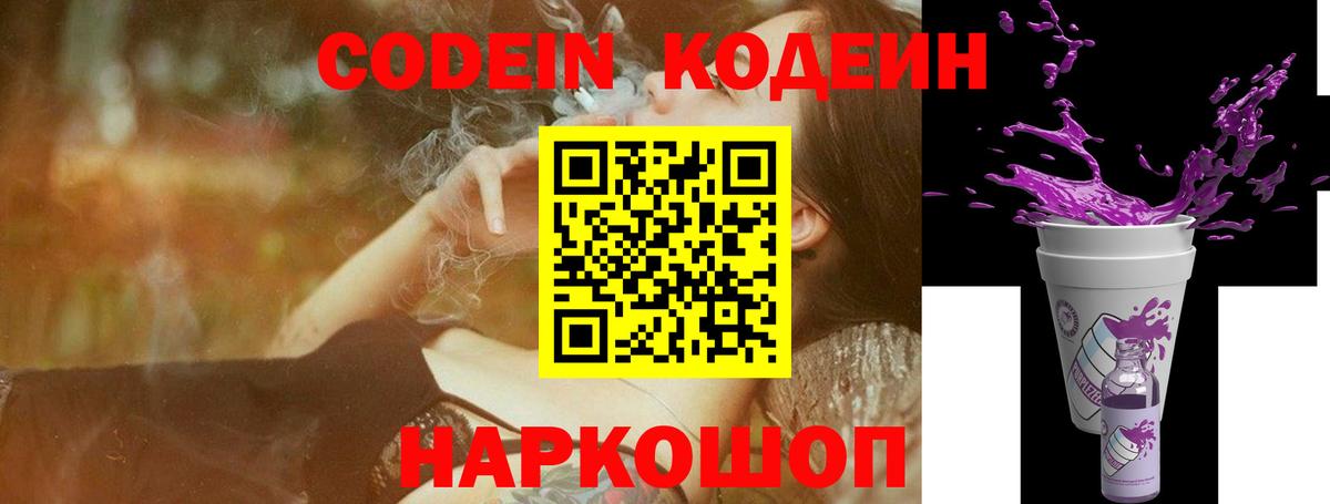Улан-Удэ  Кодеиновый сироп Lean напиток Lean (лин)  Кодеиновый сироп Lean Purple Drank  Вход с VPN 