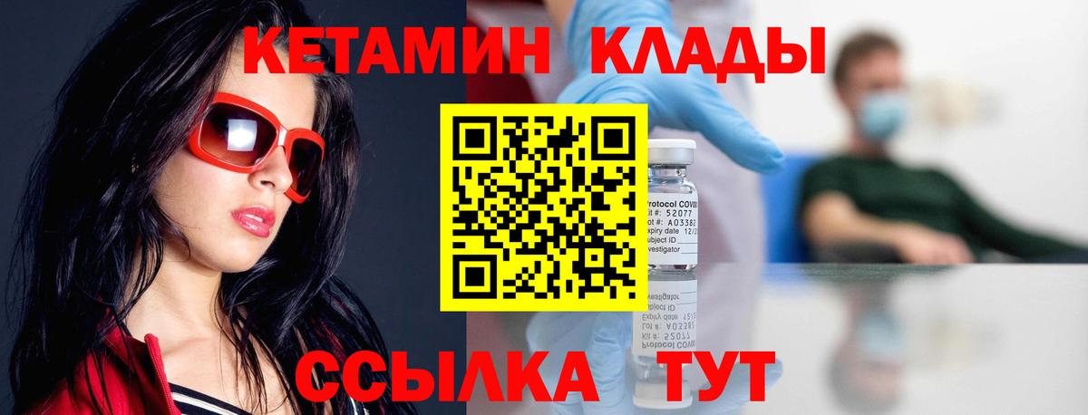 КЕТАМИН VHQ  Вход с VPN  Улан-Удэ 