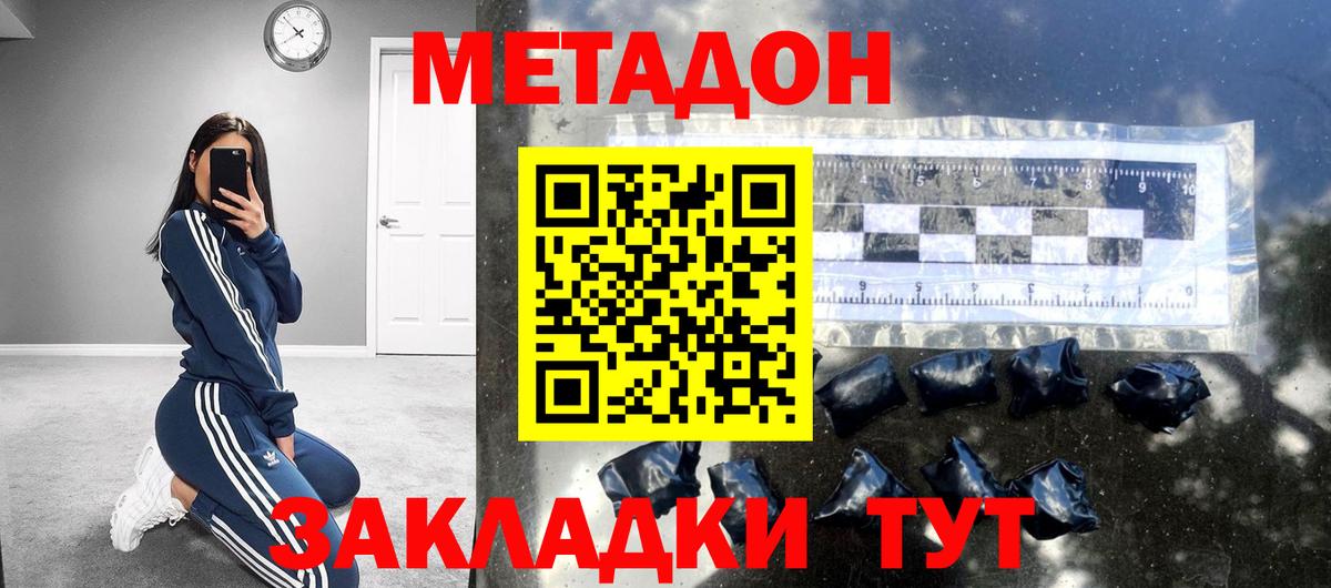 Метадон methadone  Метадон кристалл  Вход с VPN  Улан-Удэ 